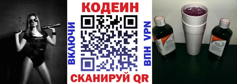 Codein Purple Drank Купить закладки Николаевск-на-Амуре